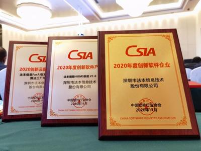 數字賦能，創新引領 法本信息斬獲創新軟件企業三項大獎